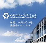 中国进出口商品交易会