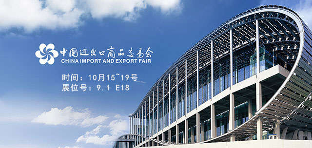 中国进出口商品交易会